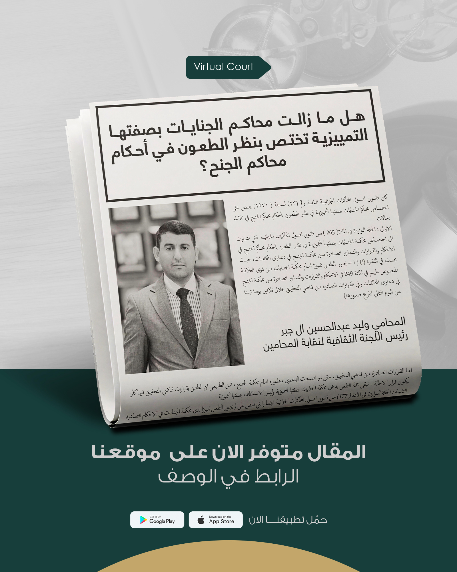 هل ما زالت محاكم الجنايات بصفتها التميزية تختص بنظر الطعون قي أحكام محاكم الجنح؟